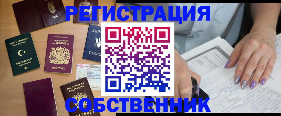 временная прописка в Волосово