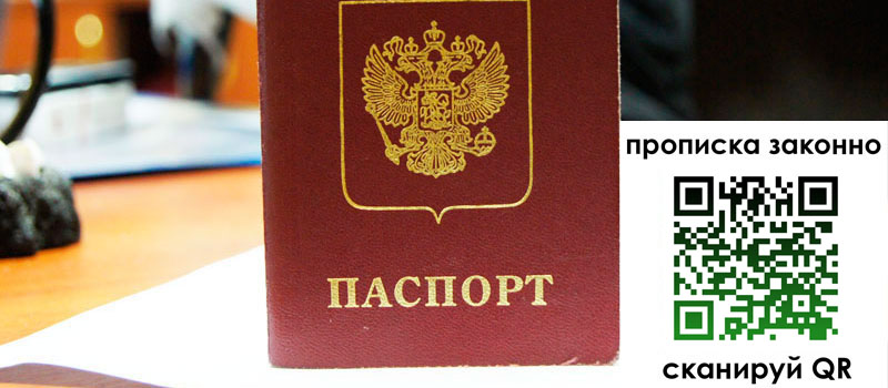 прописка в Волосово прописка в Волосово